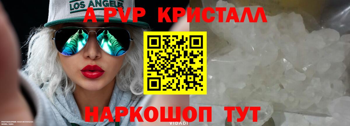 Alpha-PVP крисы CK Куйбышев