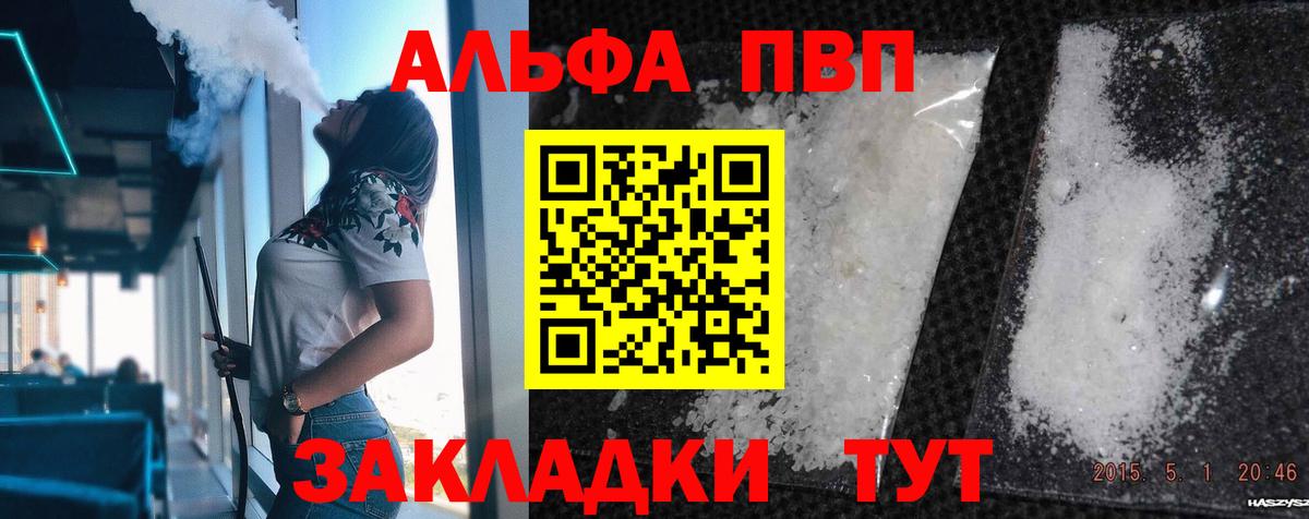 Alpha-PVP СК КРИС  Вход с VPN  A PVP  APVP VHQ  Alpha PVP VHQ  купить закладку  Куйбышев 