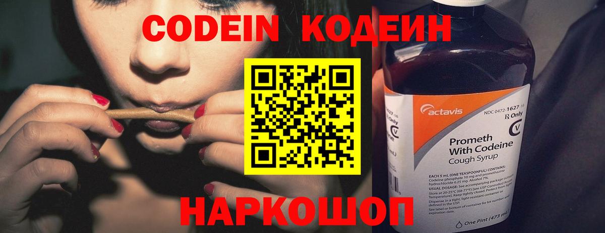 Куйбышев  Кодеиновый сироп Lean напиток Lean (лин)  Вход с VPN 