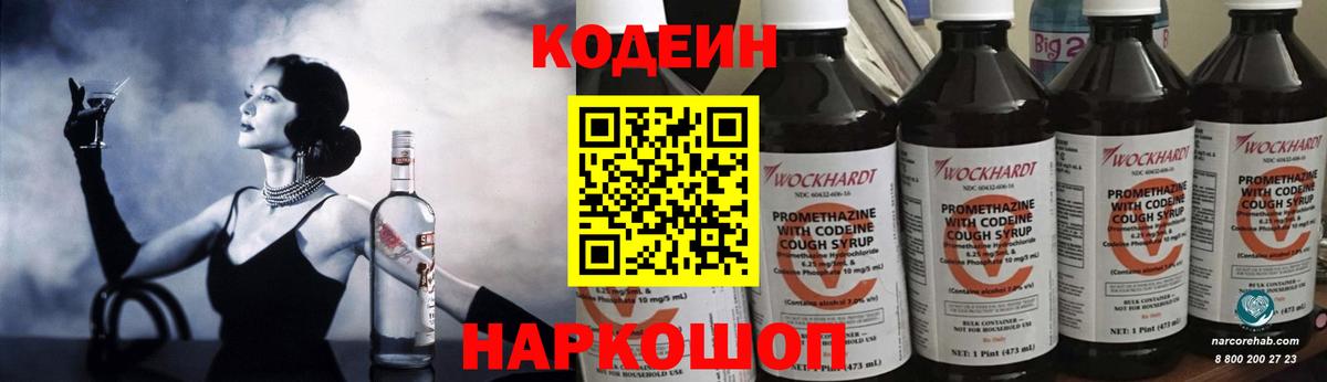 Кодеин напиток Lean (лин) Куйбышев