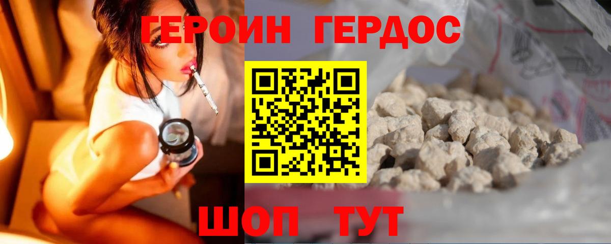 Героин хмурый Куйбышев