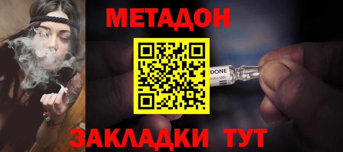 Метадон methadone Куйбышев